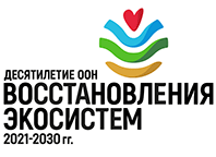 2021-2030 - Десятилетие ООН восстановления экосистем