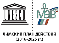 Лимский план действий (2016-2025 гг.)